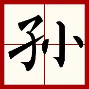 包含孙兴慜会首发搭档吗后续来了的词条|FG捕鱼平台